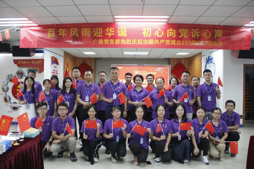 亚星管理平台党支部热烈庆祝中国共产党建设100周年