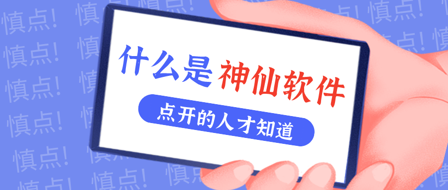 是什么仙人软件让他们都赞一直口？！