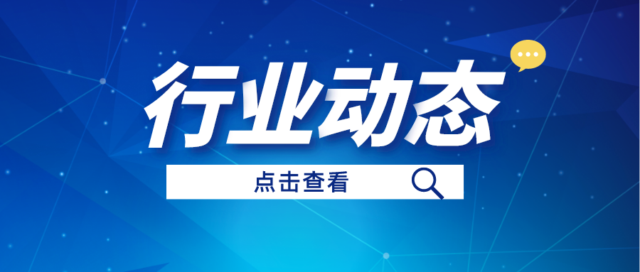 行业动态丨广东省加速实验主要生态系统；ず托薷粗卮蠊こ 谱写人与自然协调共生新篇章