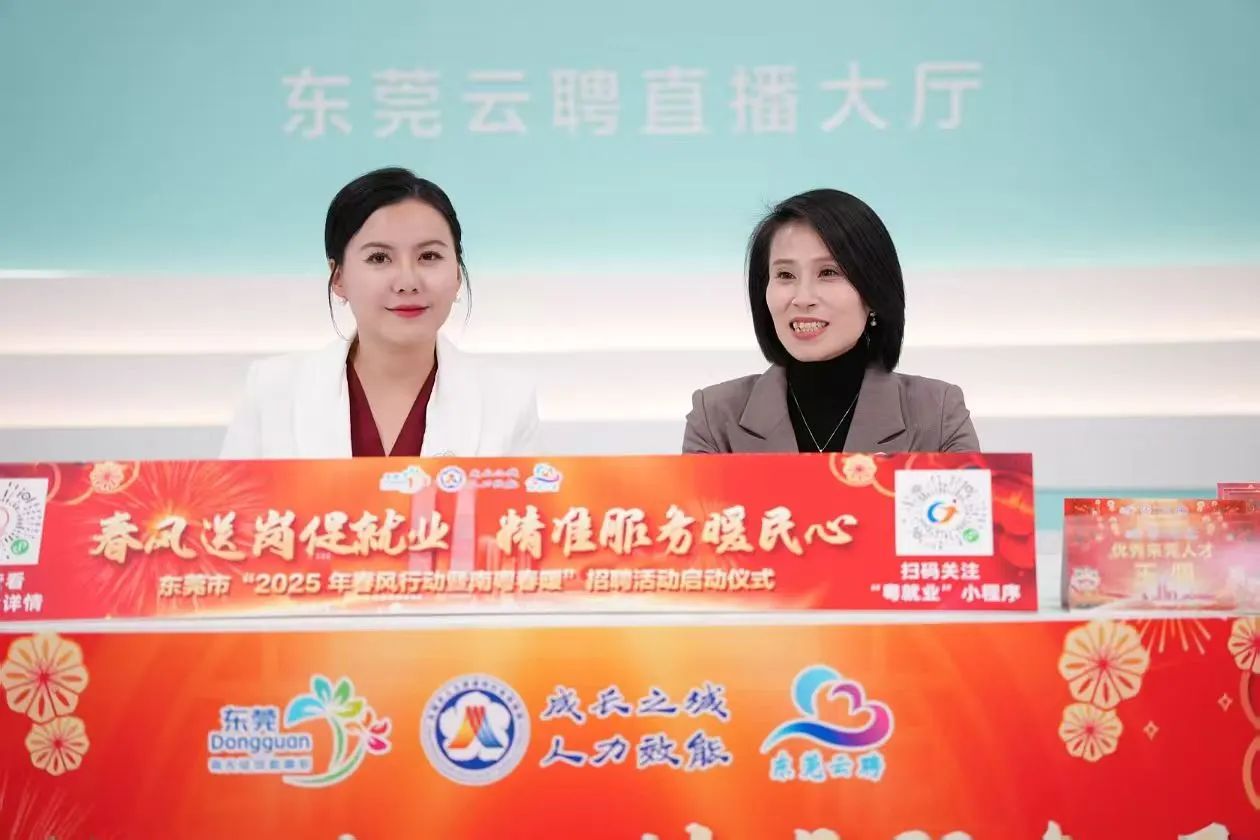 亚星管理平台集团 | 亮相东莞市人社局“南粤春暖”直播间，诚邀英才共绘东莞新蓝图